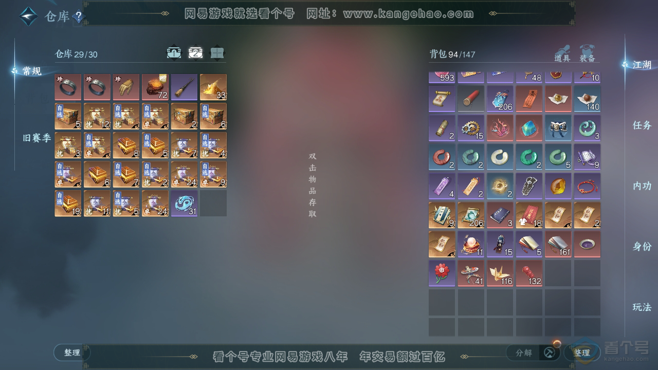 NSH39881逆水寒手游账号详情图3