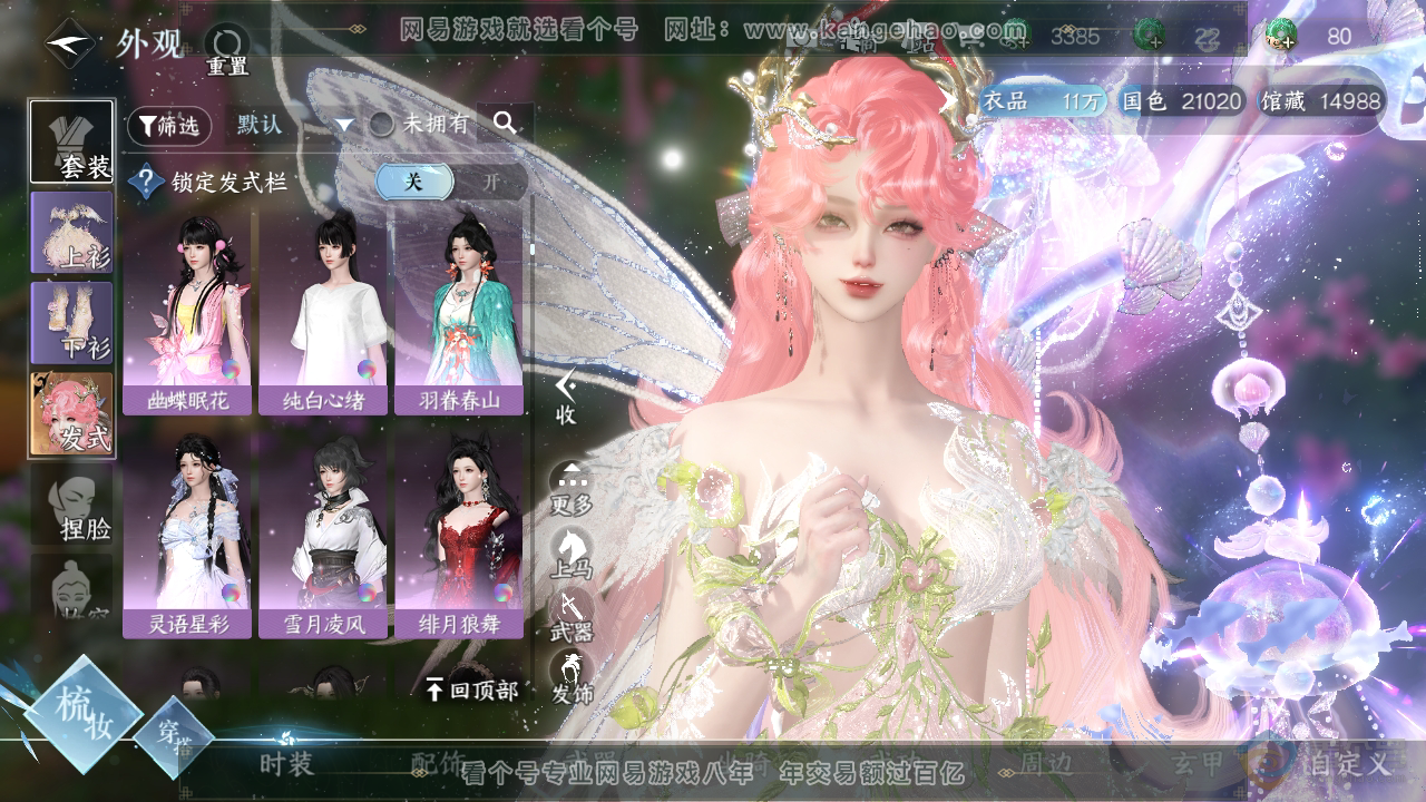 NSH39881逆水寒手游账号详情图10