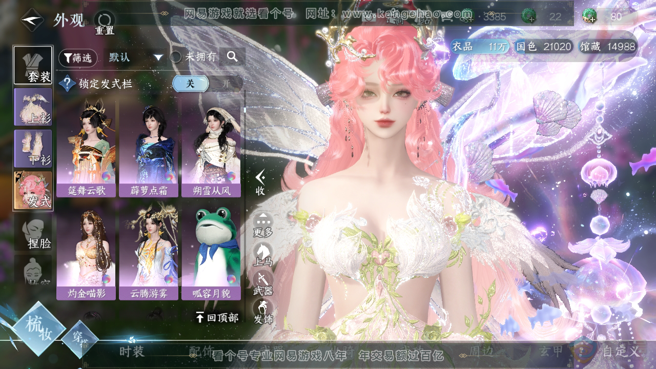 NSH39881逆水寒手游账号详情图9