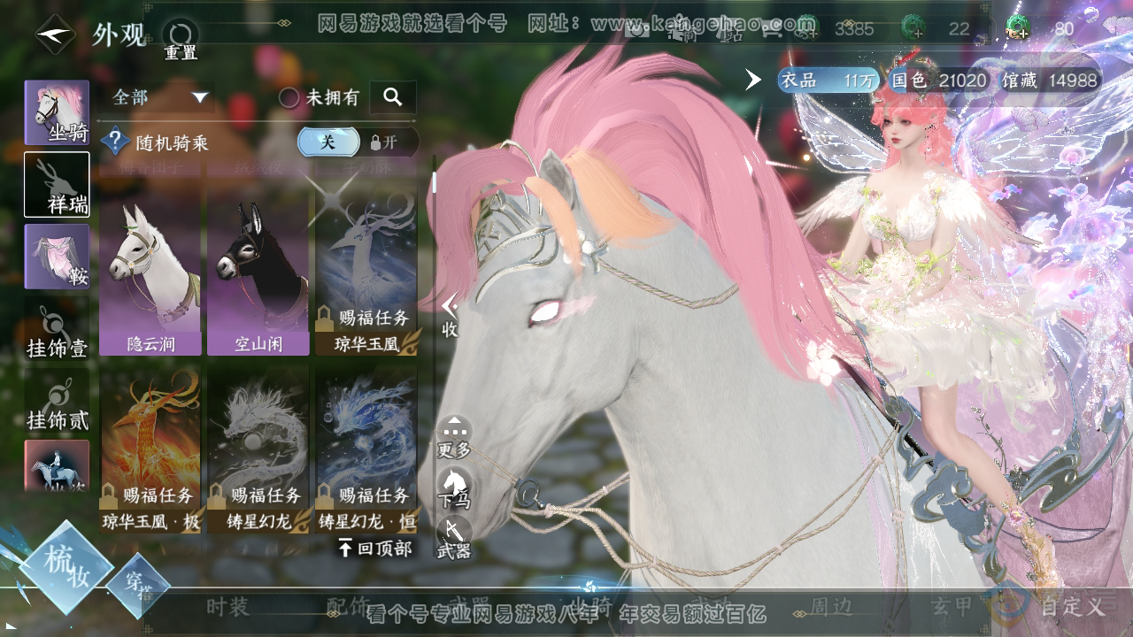 NSH39881逆水寒手游账号详情图14