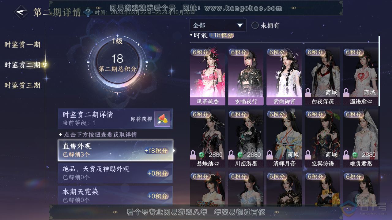 NSH39881逆水寒手游账号详情图20