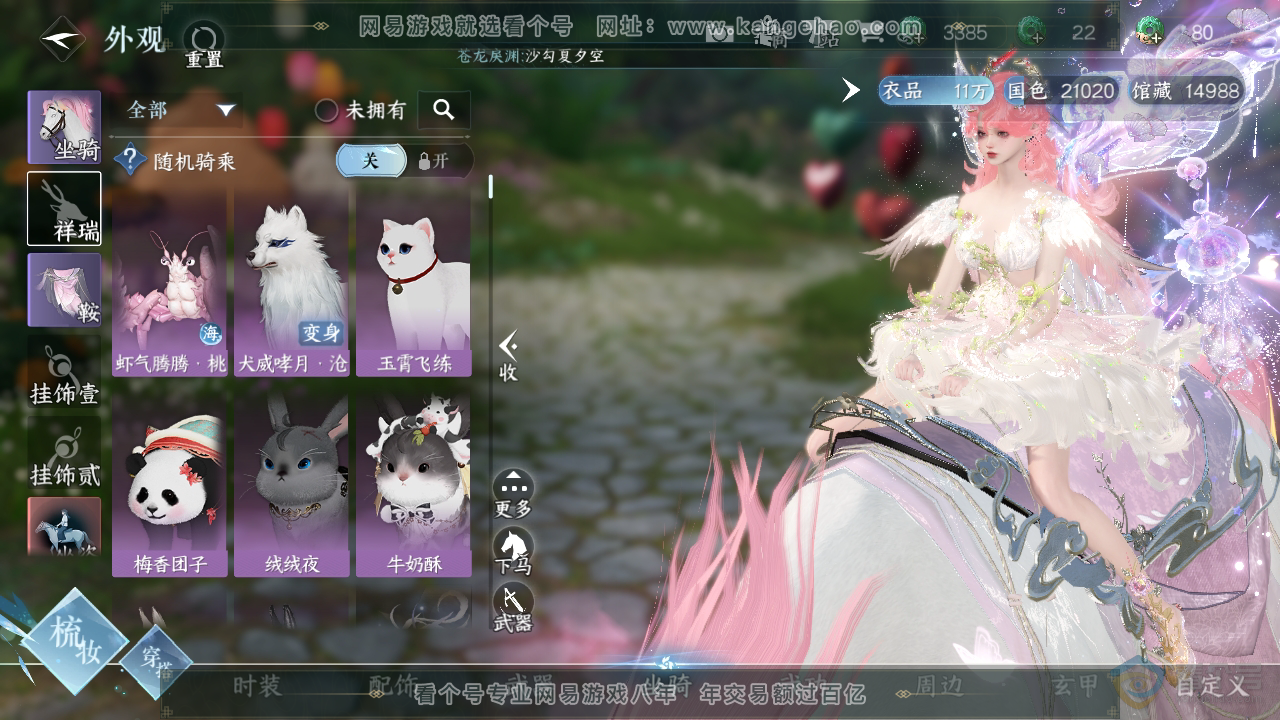 NSH39881逆水寒手游账号详情图13