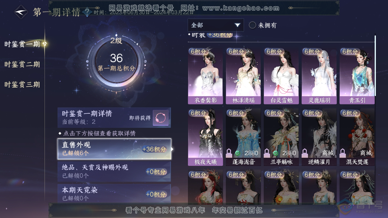 NSH39881逆水寒手游账号详情图19