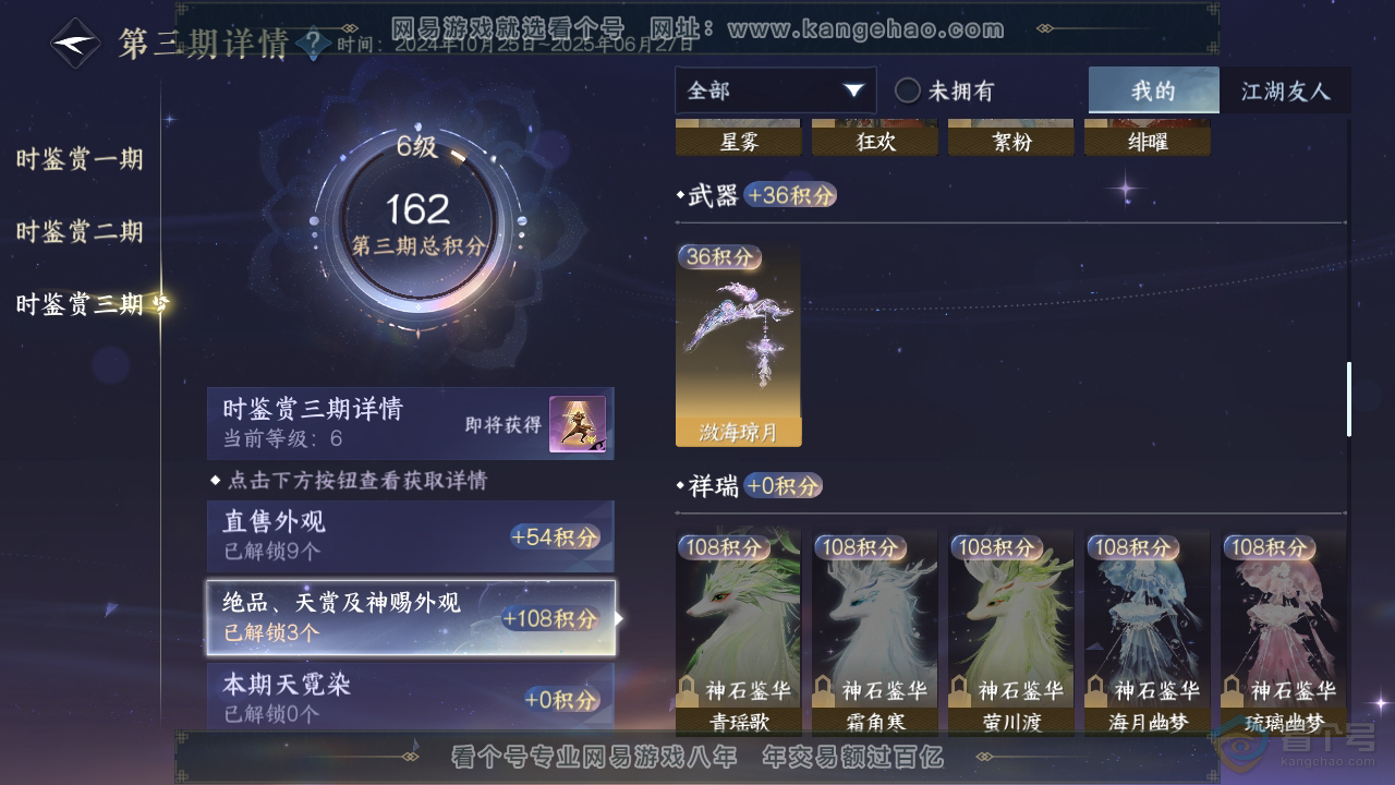 NSH39881逆水寒手游账号详情图18