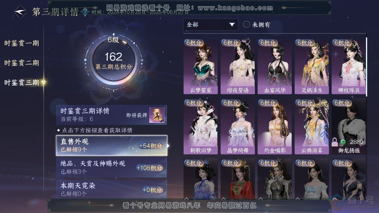 NSH39881逆水寒手游账号详情图21