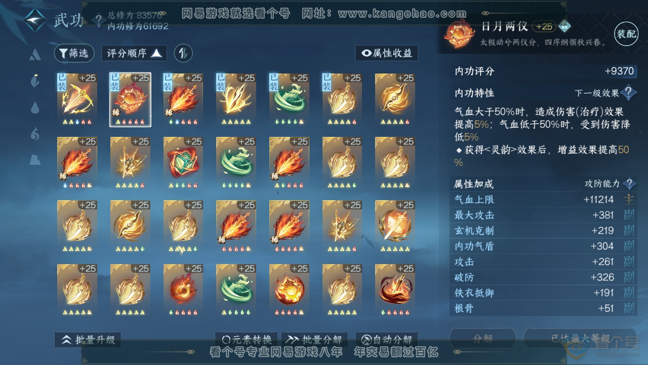 NSH39881逆水寒手游账号详情图25