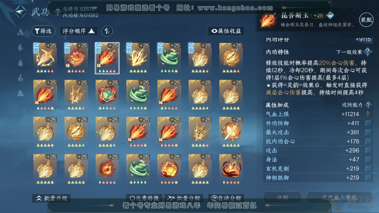 NSH39881逆水寒手游账号详情图26