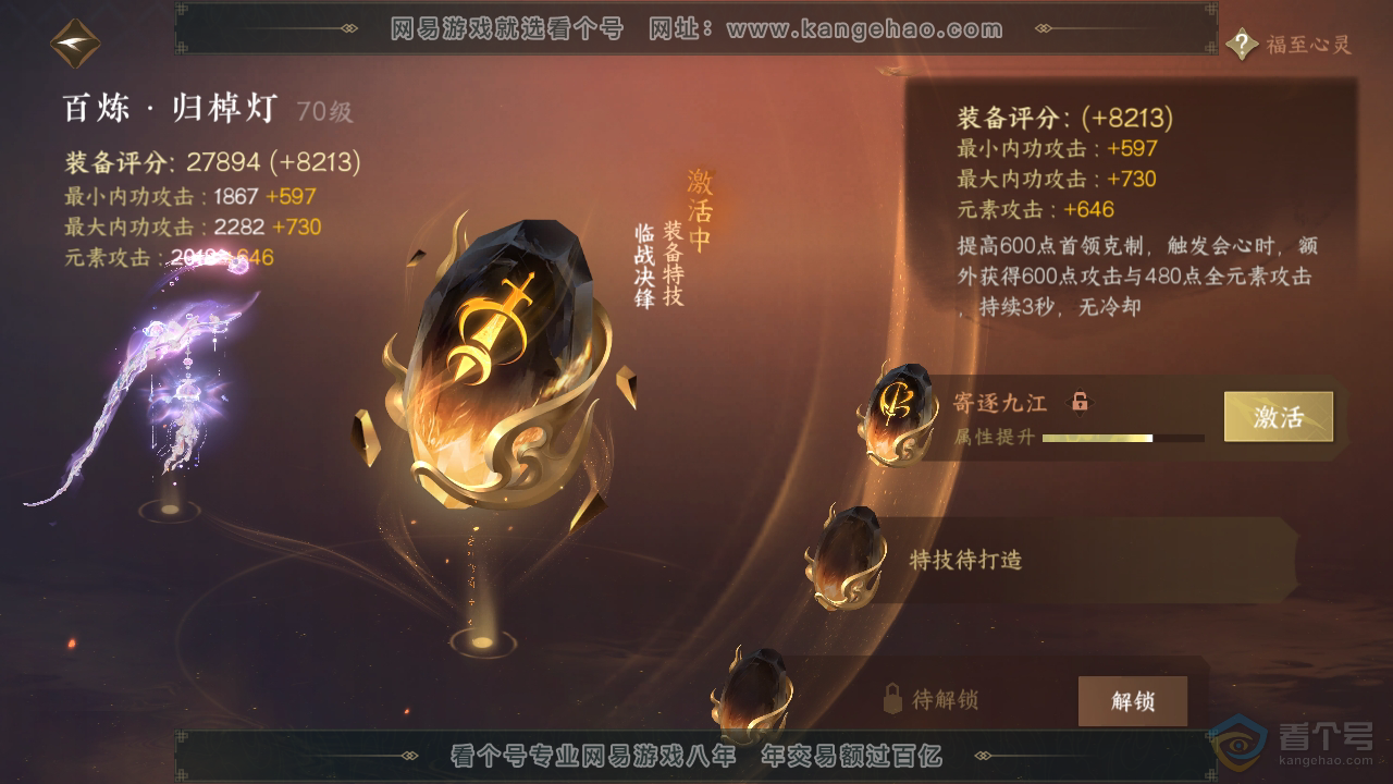 NSH39881逆水寒手游账号详情图28