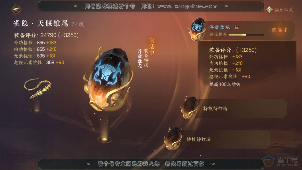 NSH39881逆水寒手游账号详情图29