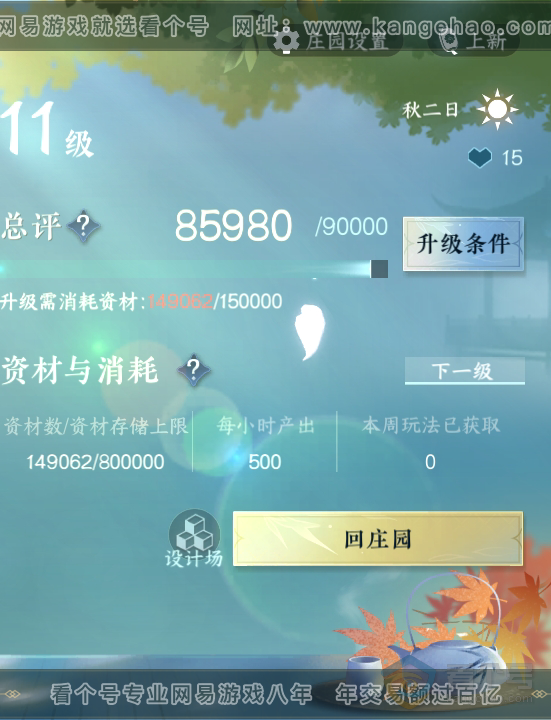 NSH39881逆水寒手游账号详情图32