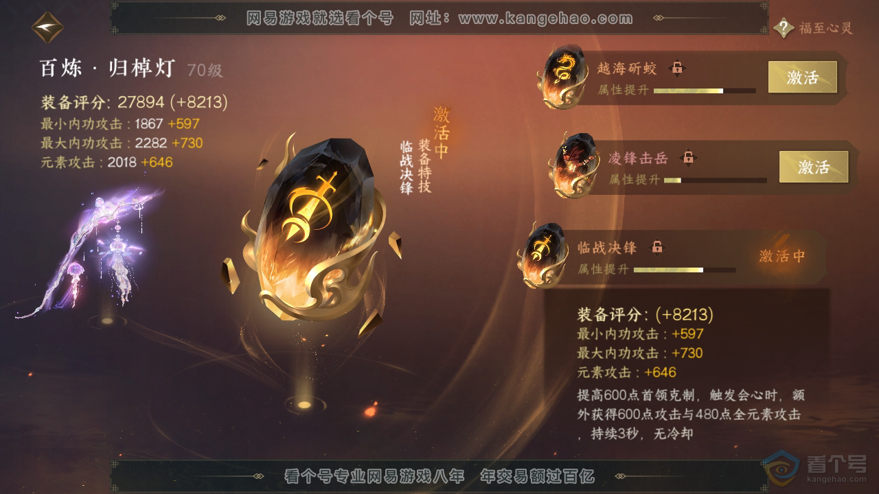NSH39881逆水寒手游账号详情图27