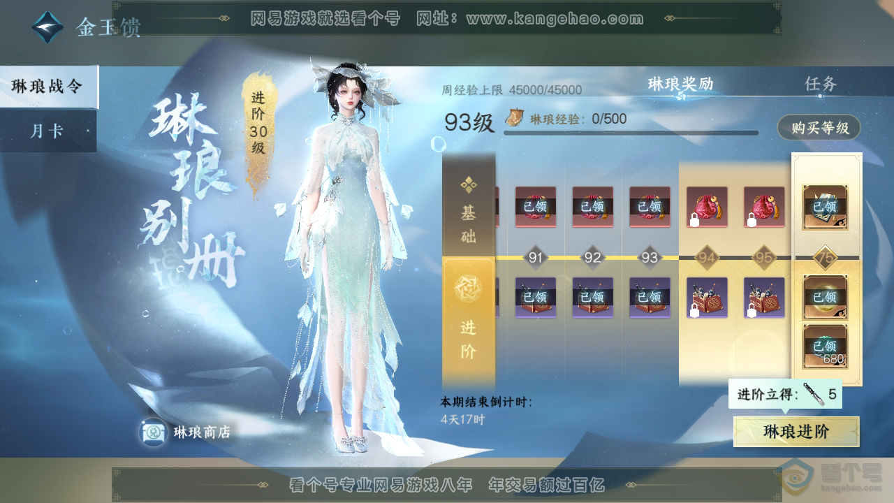 NSH39881逆水寒手游账号详情图33