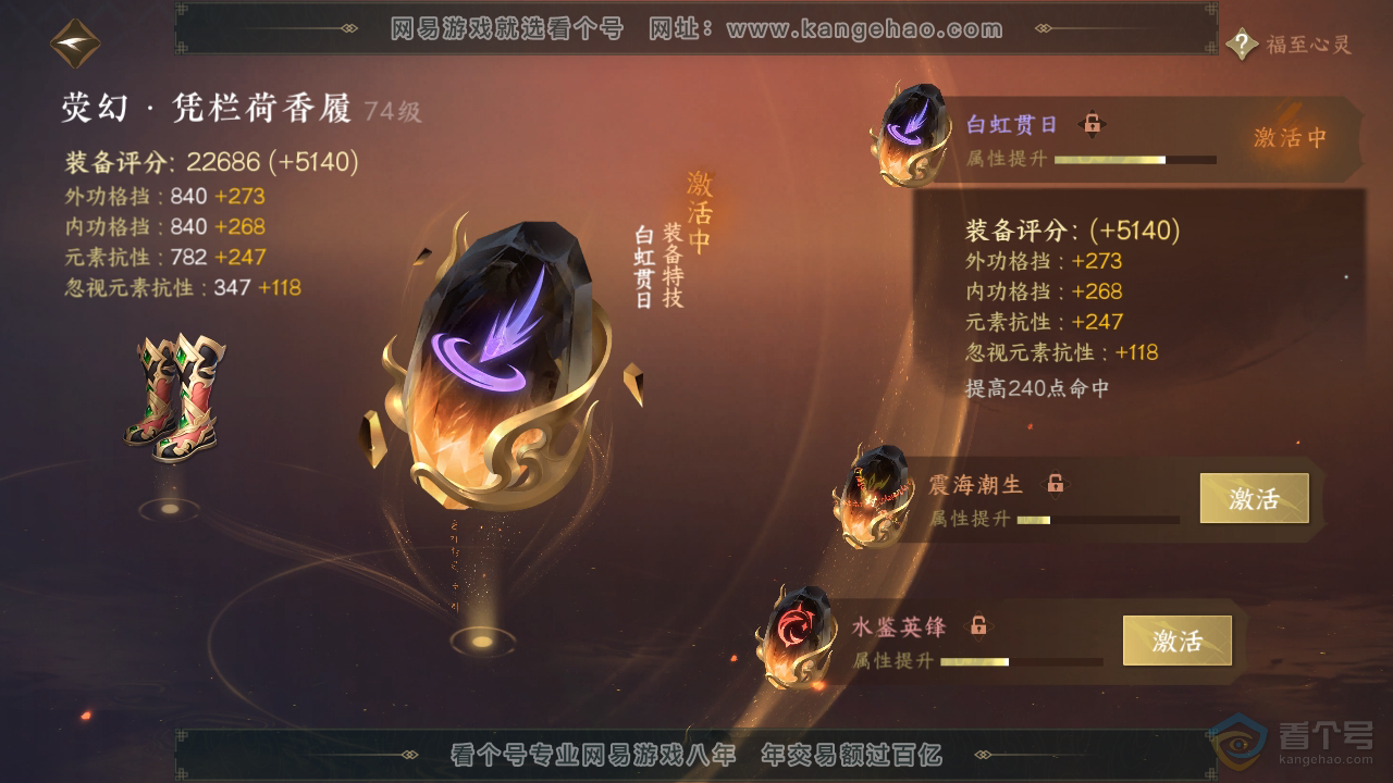 NSH39881逆水寒手游账号详情图30