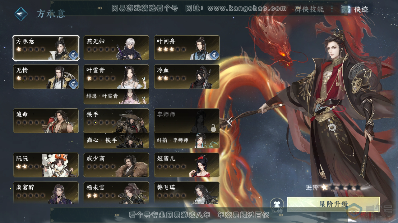 NSH39881逆水寒手游账号详情图34