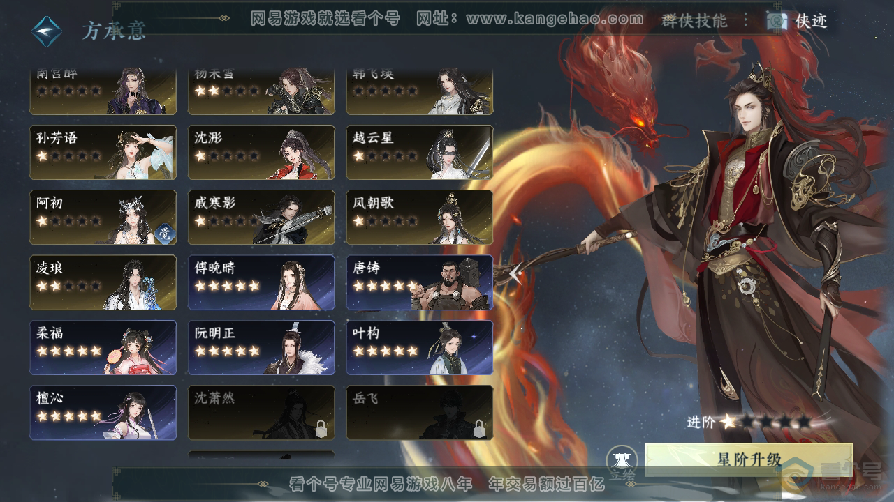 NSH39881逆水寒手游账号详情图35