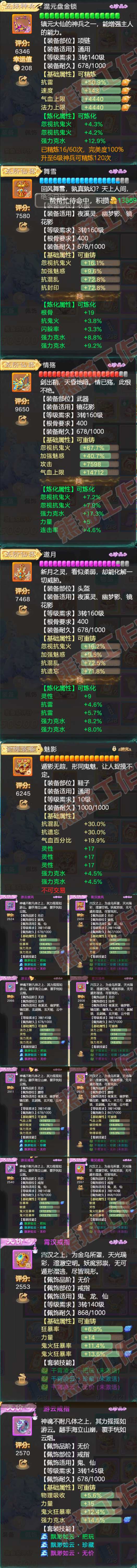 26055大话西游账号详情图4