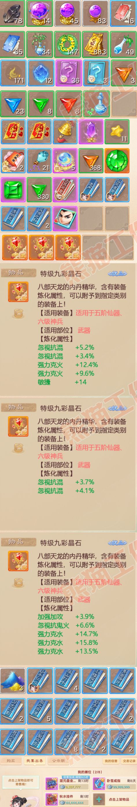 26055大话西游账号详情图7