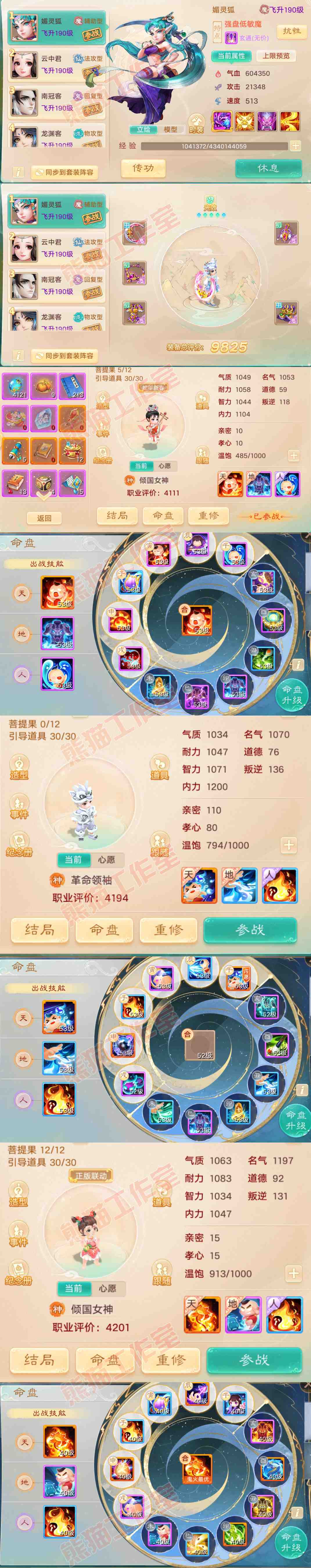 26055大话西游账号详情图10