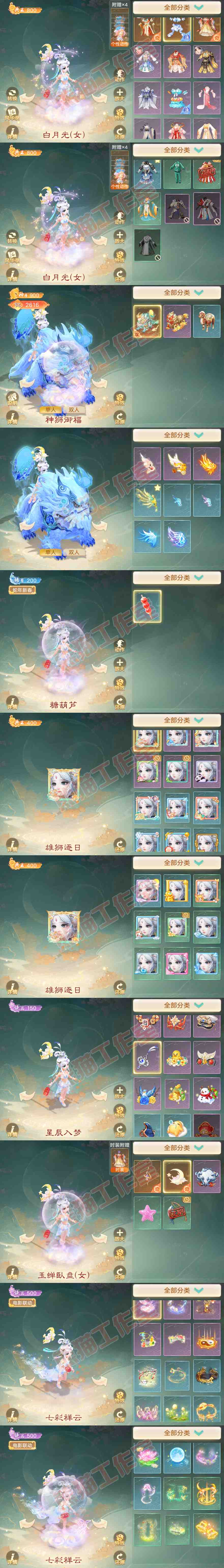 26055大话西游账号详情图8