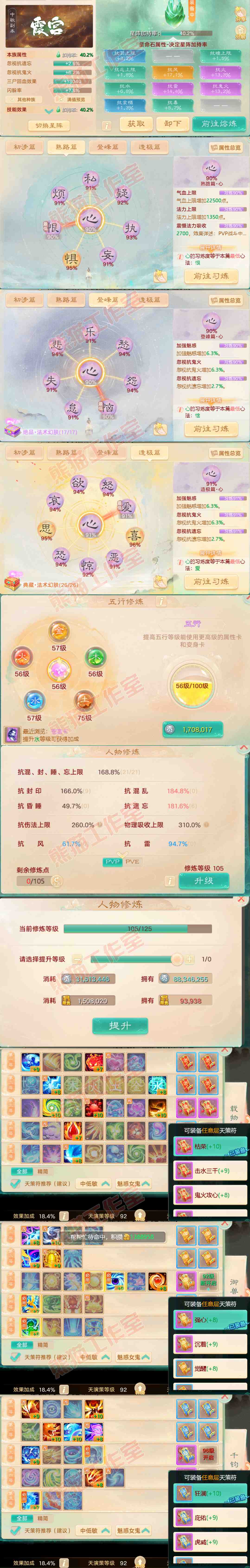 26055大话西游账号详情图3