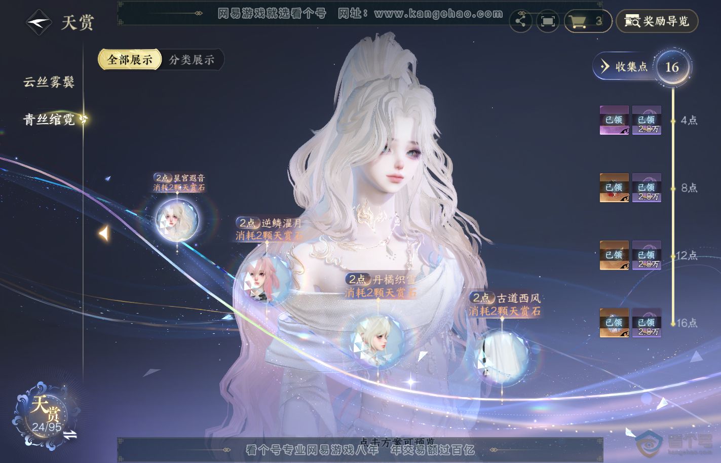 NSH39887逆水寒手游账号详情图8