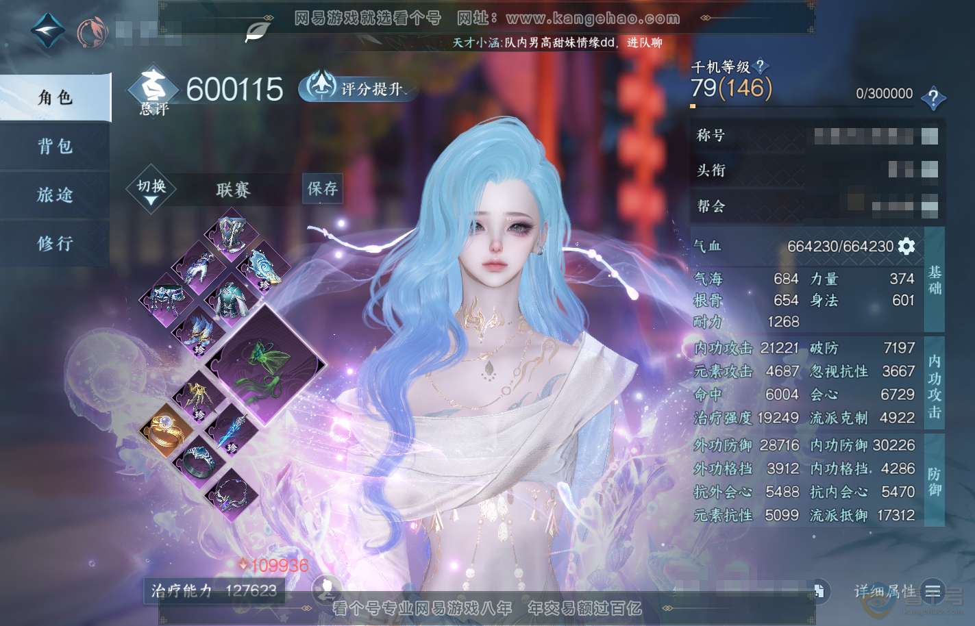 NSH39887逆水寒手游账号详情图1