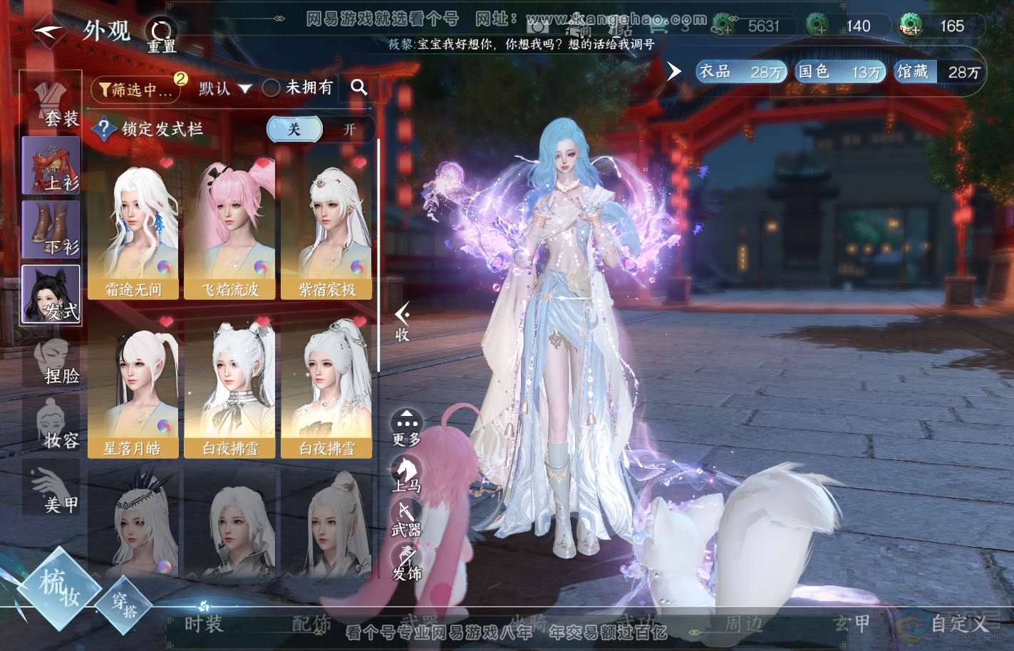NSH39887逆水寒手游账号详情图16