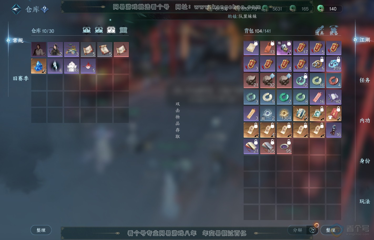 NSH39887逆水寒手游账号详情图4