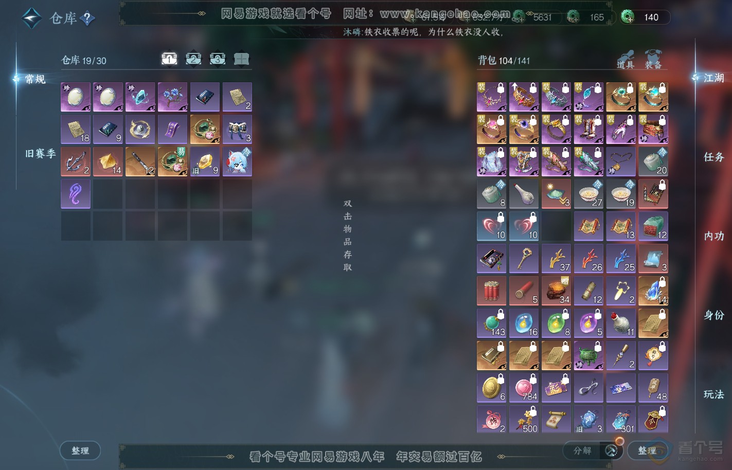 NSH39887逆水寒手游账号详情图2