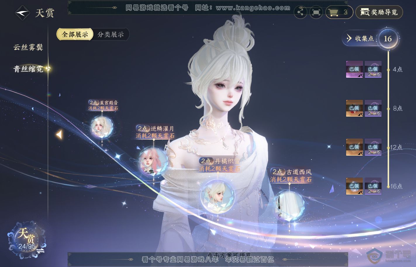 NSH39887逆水寒手游账号详情图10