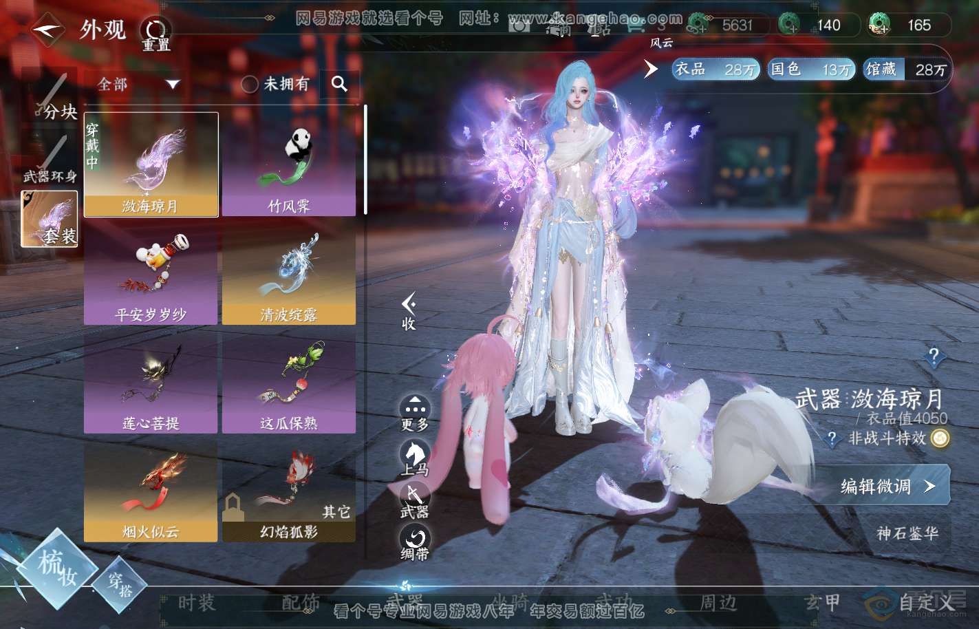 NSH39887逆水寒手游账号详情图17