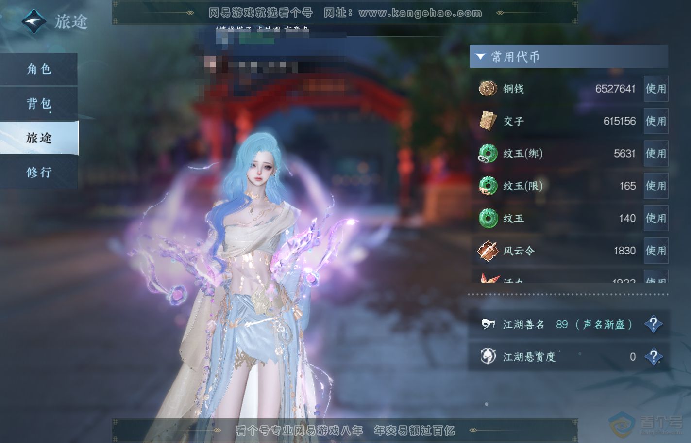 NSH39887逆水寒手游账号详情图5