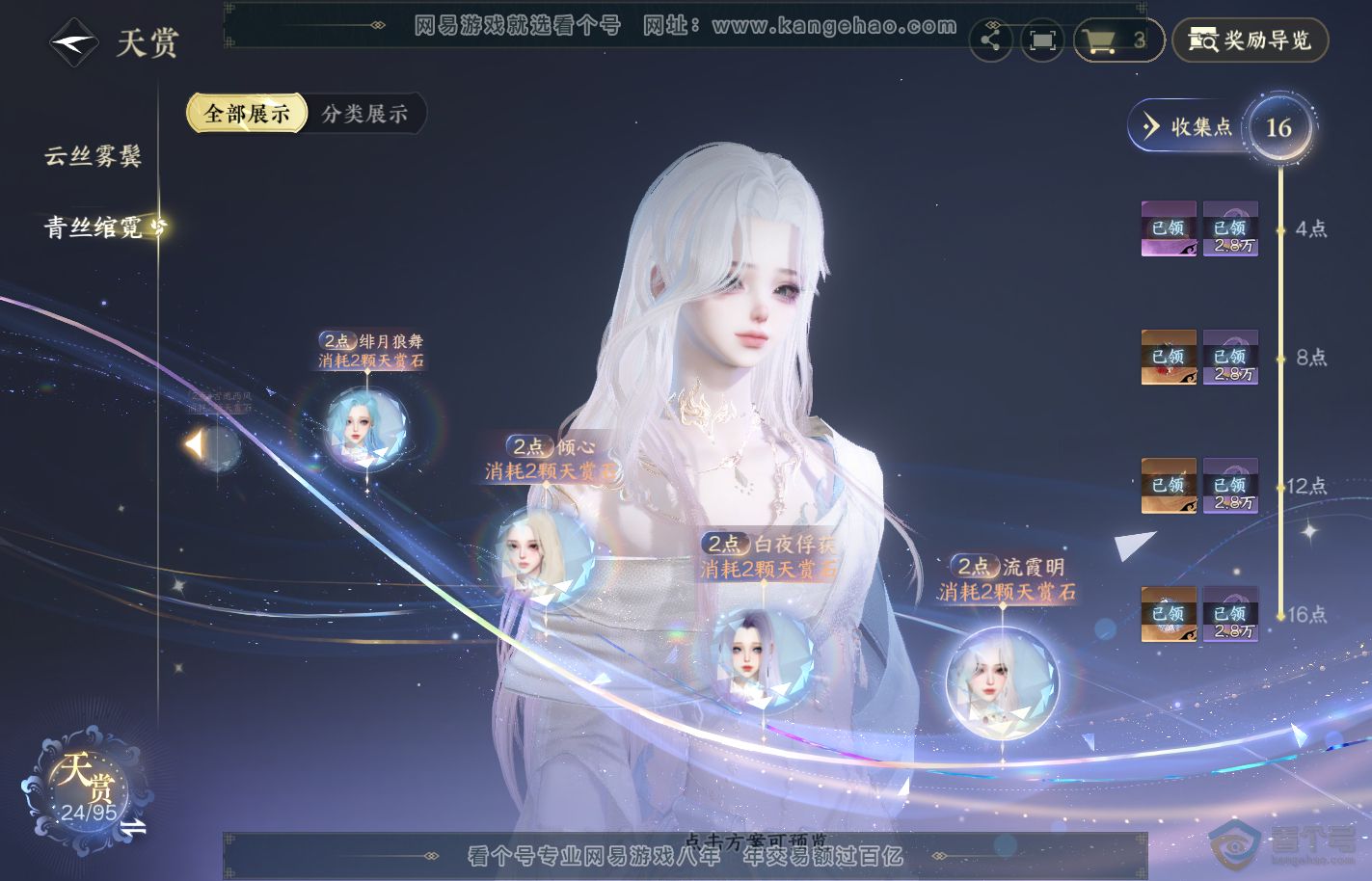 NSH39887逆水寒手游账号详情图15
