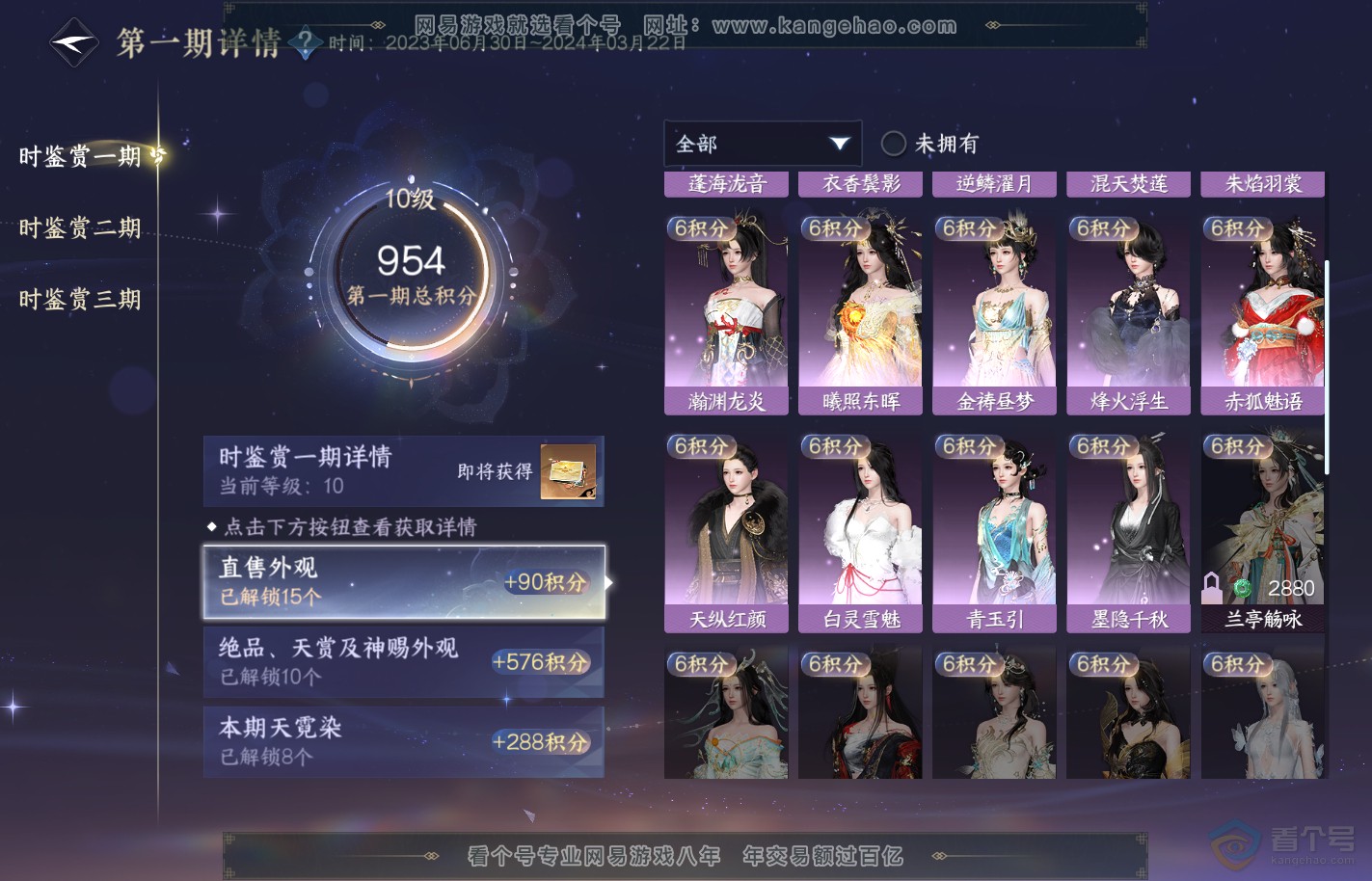 NSH39887逆水寒手游账号详情图23