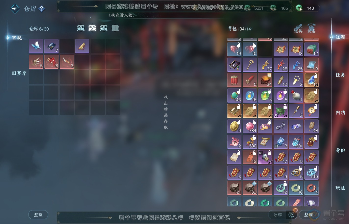 NSH39887逆水寒手游账号详情图3