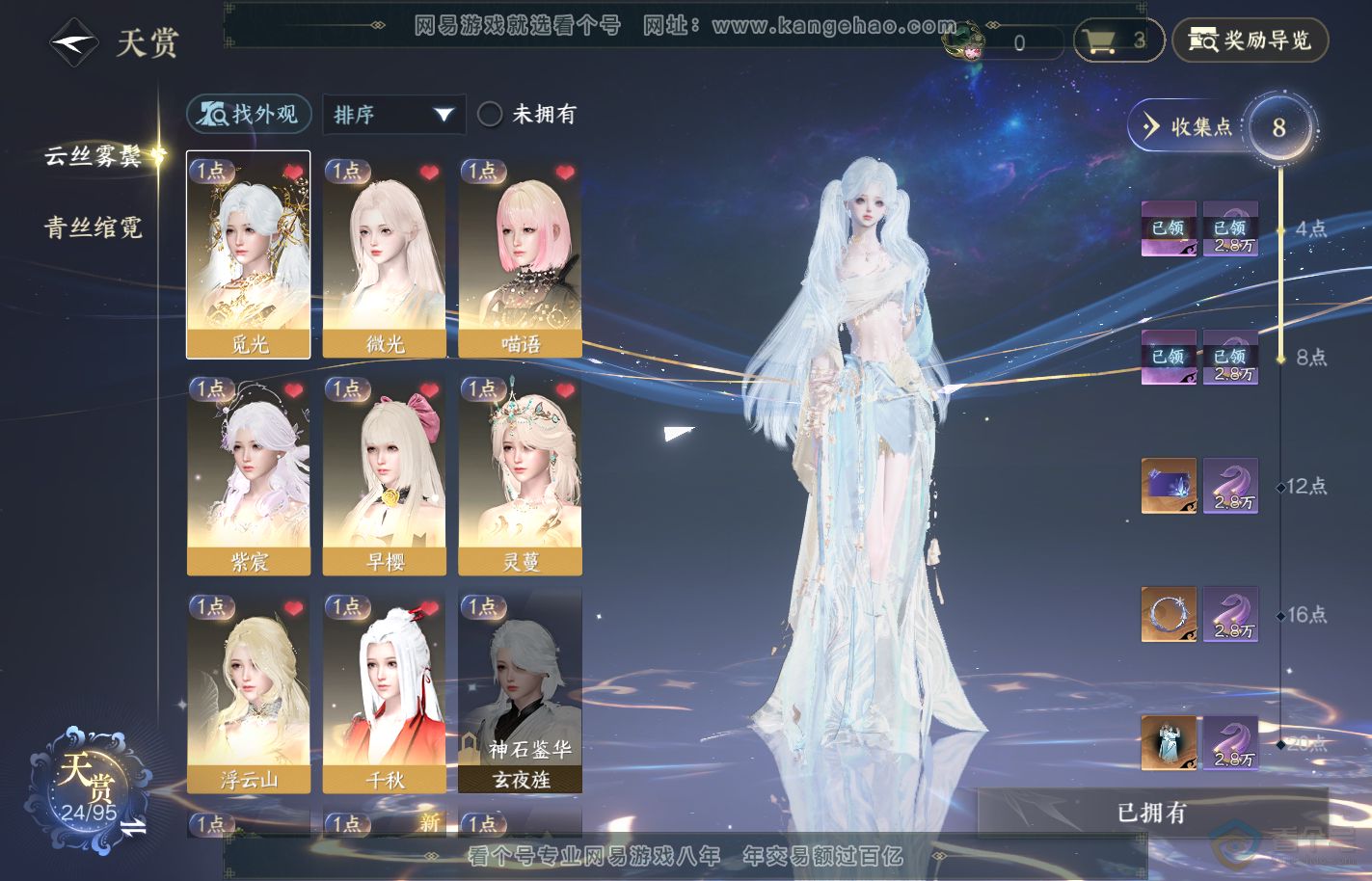 NSH39887逆水寒手游账号详情图6