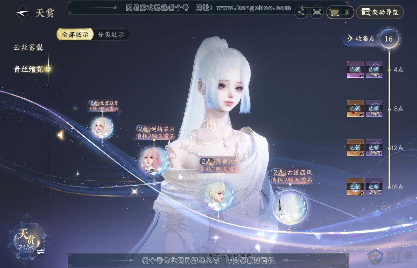 NSH39887逆水寒手游账号详情图11