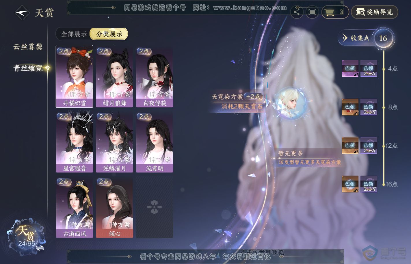 NSH39887逆水寒手游账号详情图7