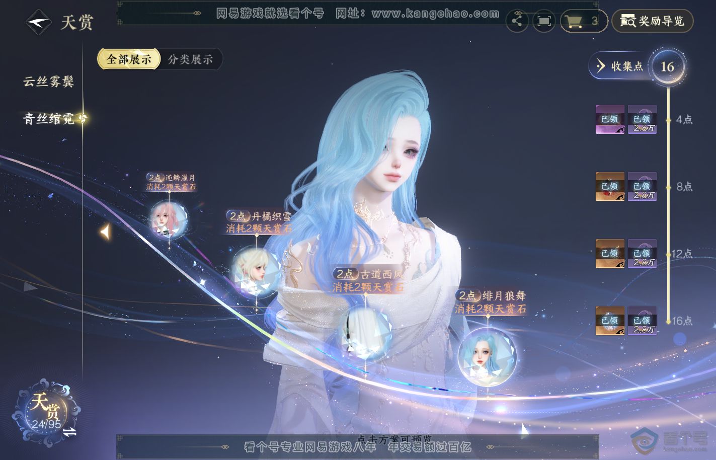 NSH39887逆水寒手游账号详情图12