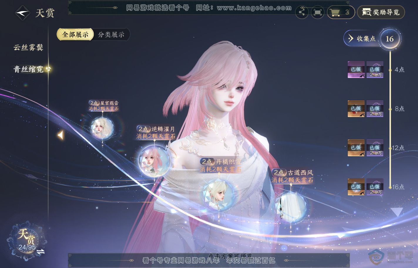 NSH39887逆水寒手游账号详情图9