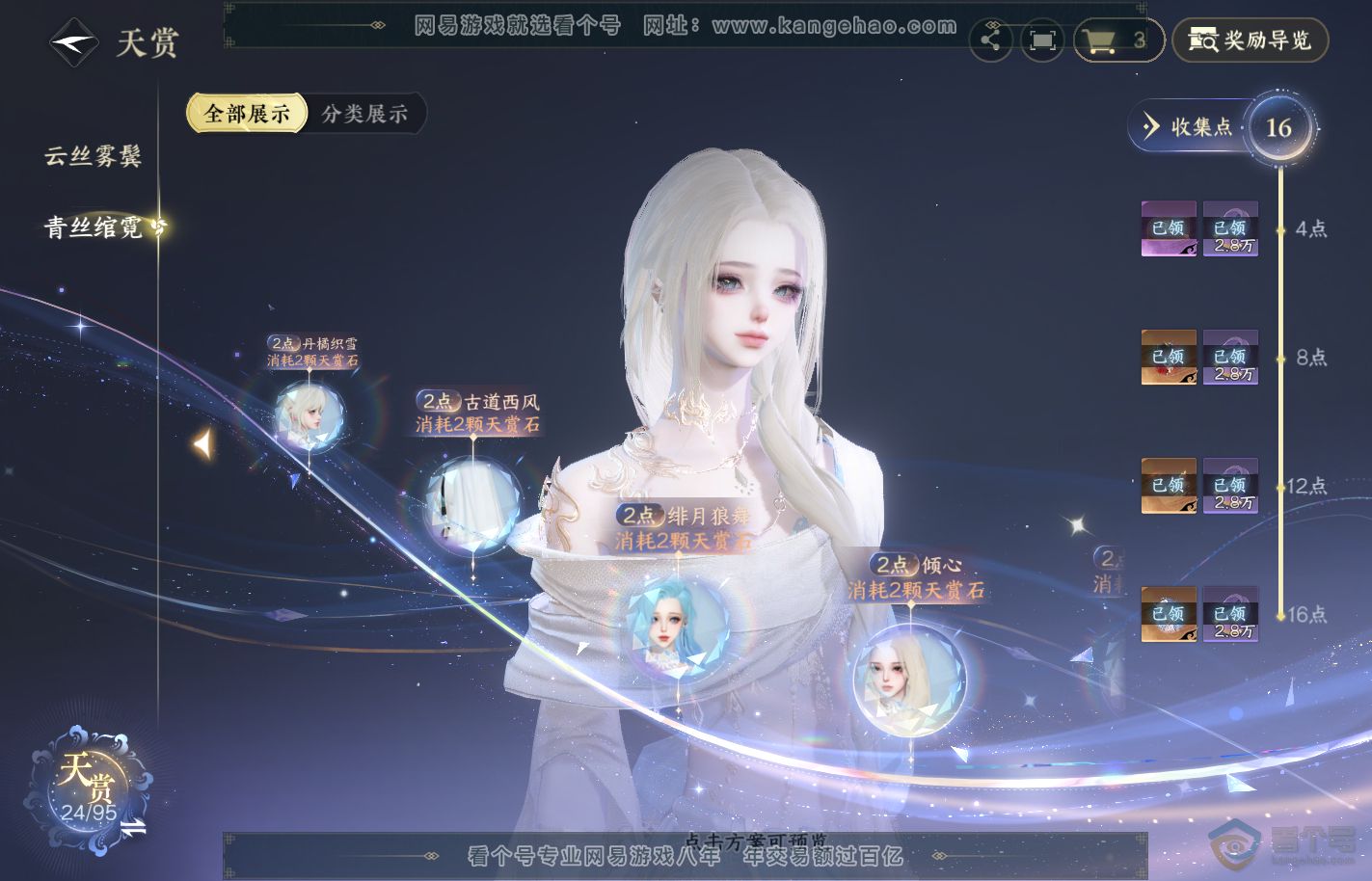 NSH39887逆水寒手游账号详情图13