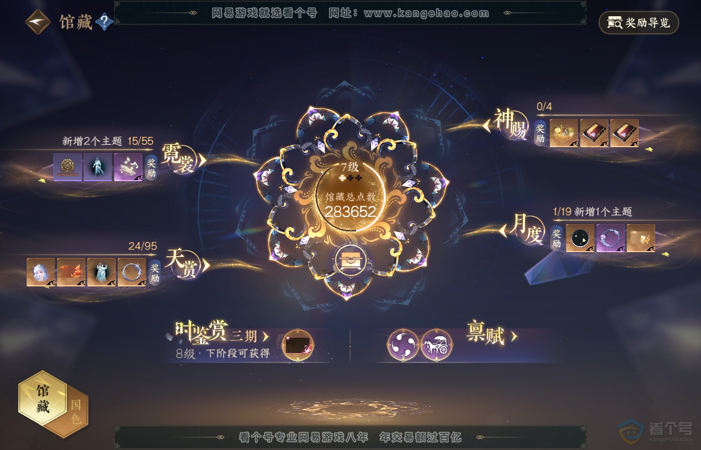 NSH39887逆水寒手游账号详情图21