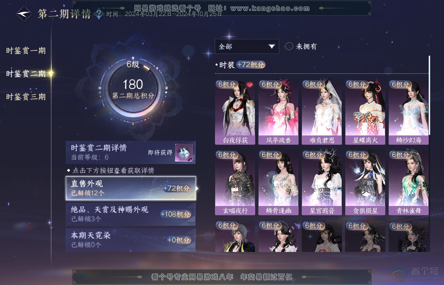 NSH39887逆水寒手游账号详情图24
