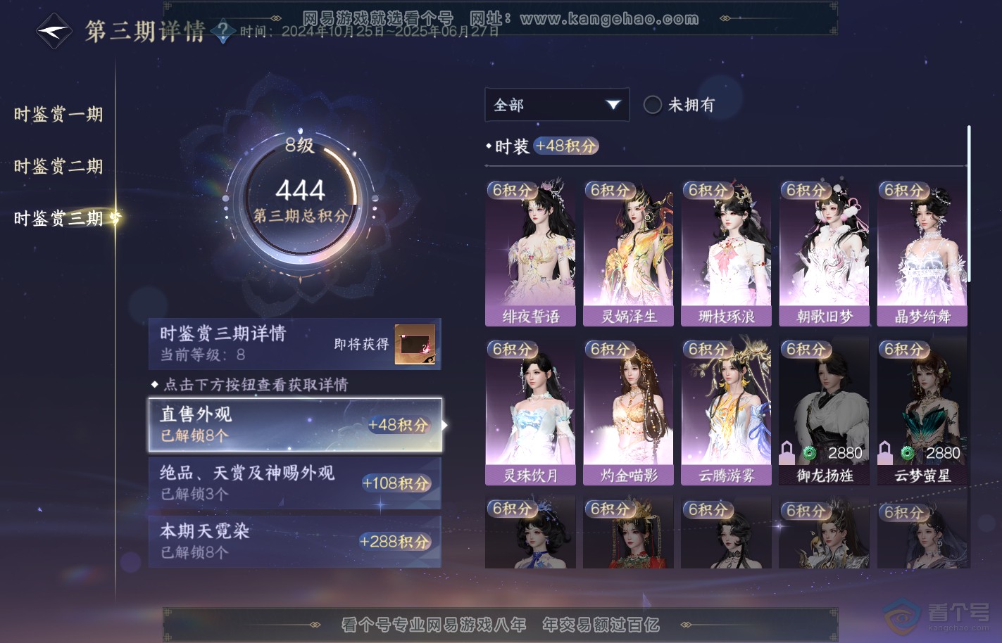NSH39887逆水寒手游账号详情图26