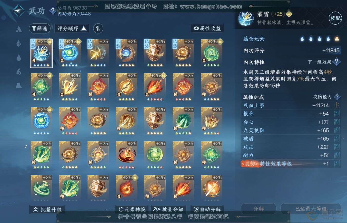 NSH39887逆水寒手游账号详情图29
