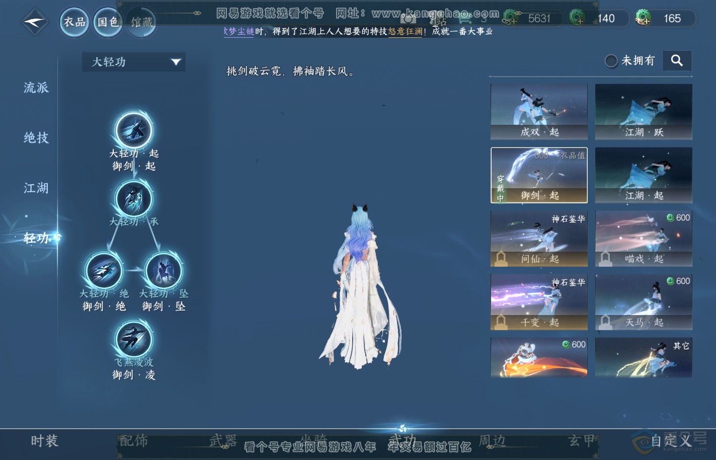 NSH39887逆水寒手游账号详情图19