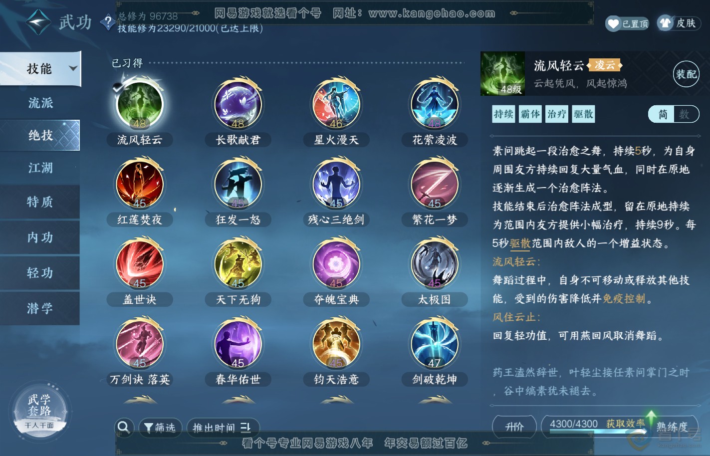NSH39887逆水寒手游账号详情图27