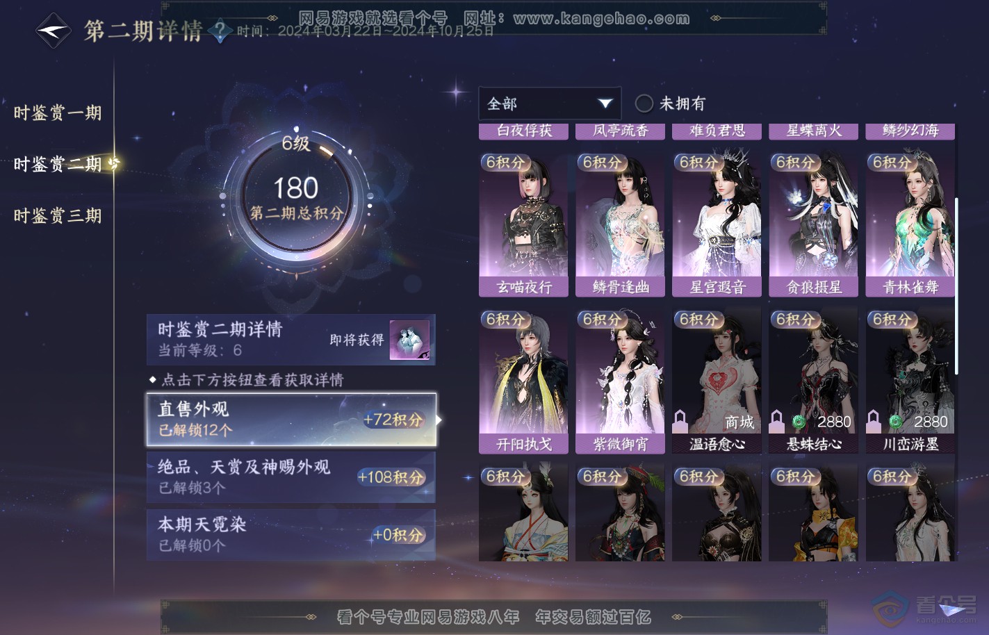 NSH39887逆水寒手游账号详情图25