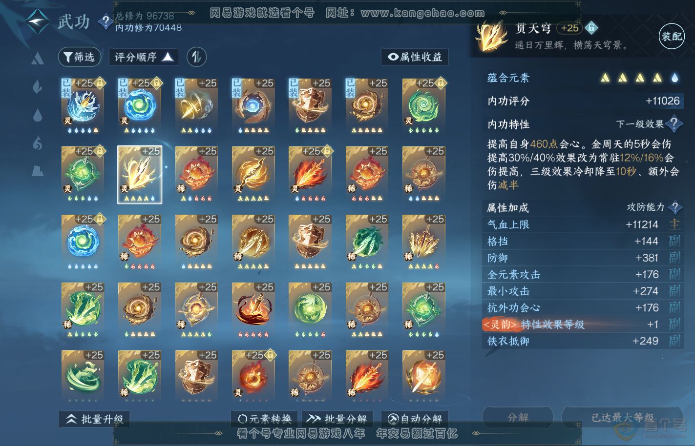 NSH39887逆水寒手游账号详情图34