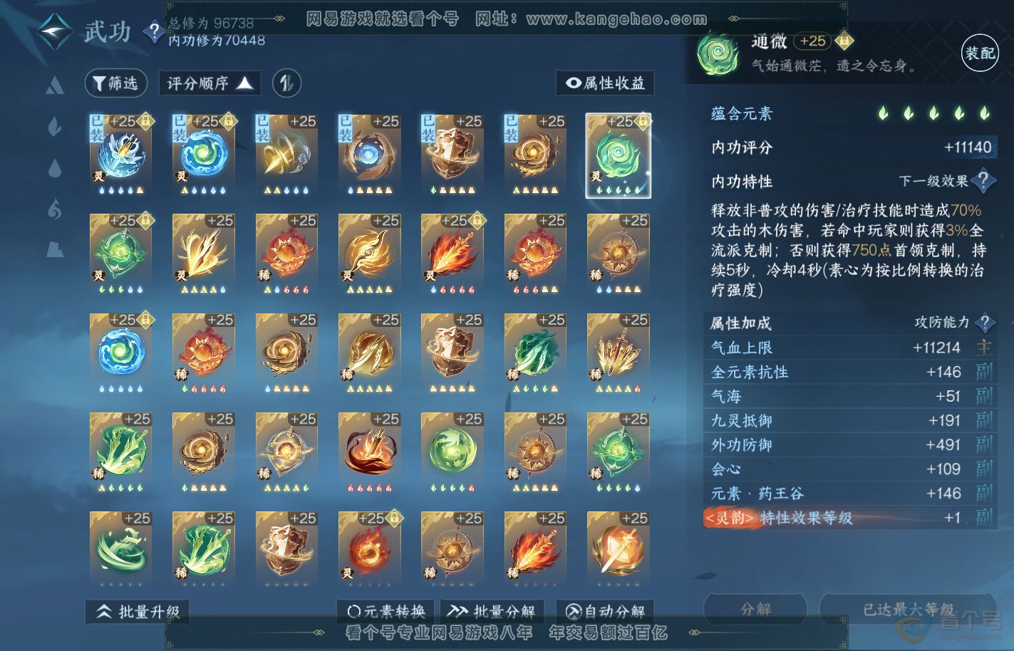 NSH39887逆水寒手游账号详情图32